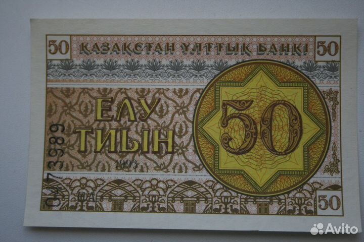 50 тиын, бумажные