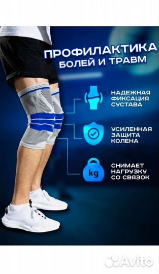 Наколенники ортопедические для суставов