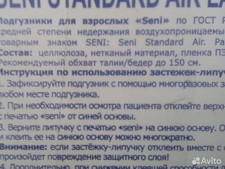 Памперсы для взрослых