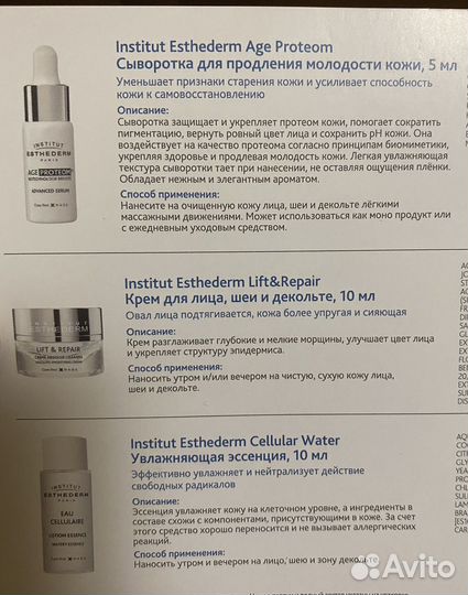 Institut esthederm набор