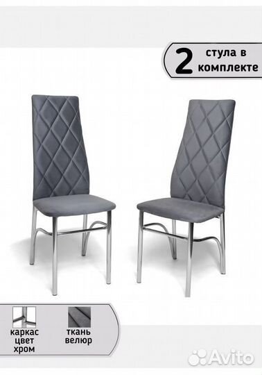 Стулья кухонные