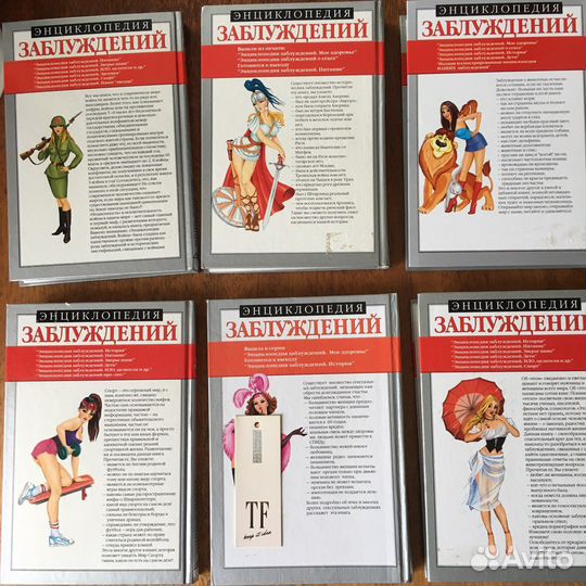 Книги Энциклопедия заблуждеий