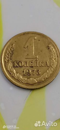 1 коп 1973г