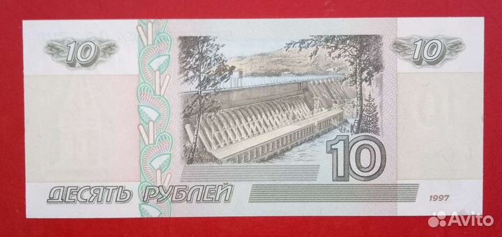 Десять рублей 1997г. Модификация 2001г
