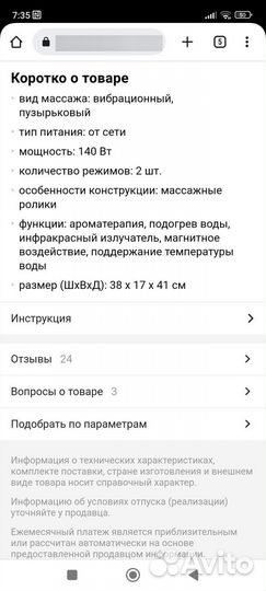 Ванночка для массажа