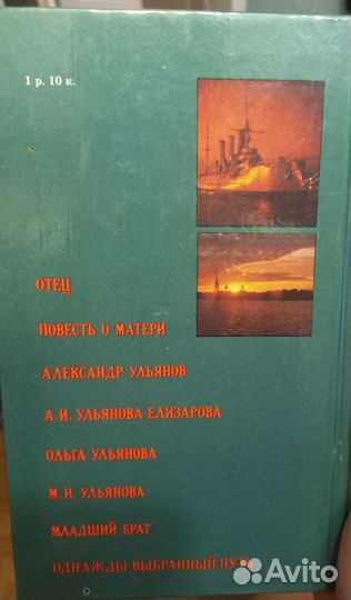 Семья Ульяновых