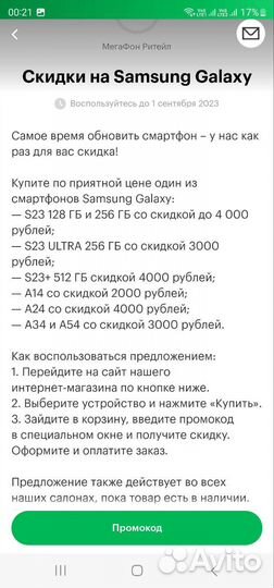 Промокод мегафон