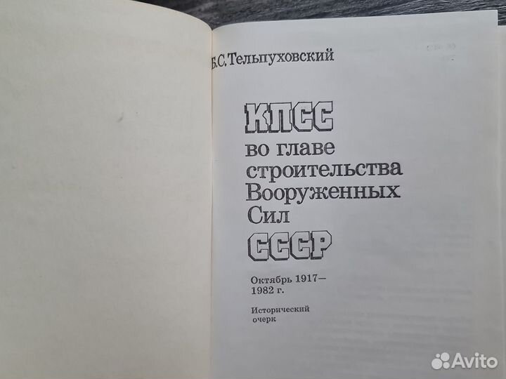 Кпсс во главе строительства Вооруженных Сил СССР