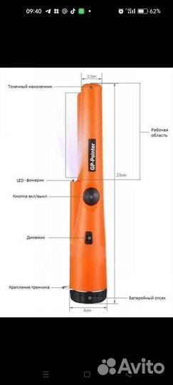 Пинпоинтер GP