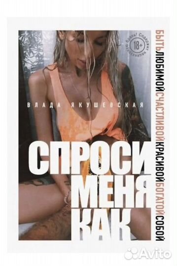 Книга спроси меня как