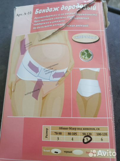 Бандаж дородовый