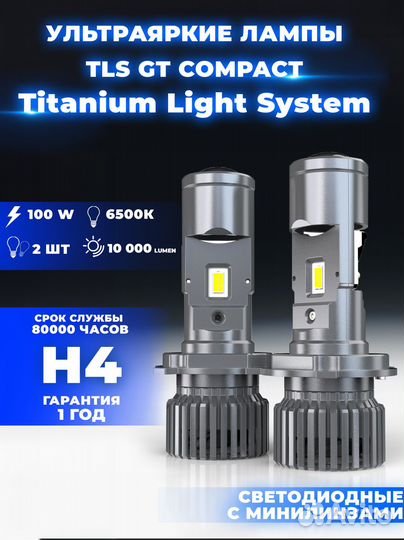 Светодиодная лампа h4 с линзой Titanium Light Syst