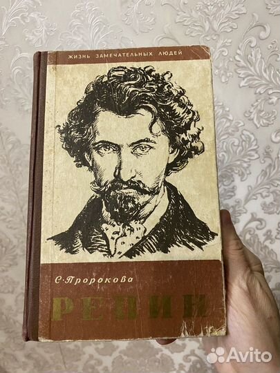 С. Пророкова Репин