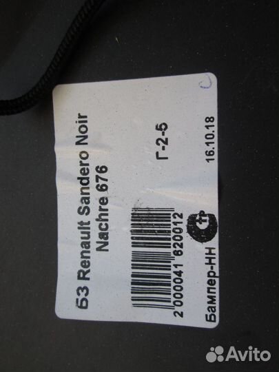 Бампер - HH задний на ренаулт сандеро