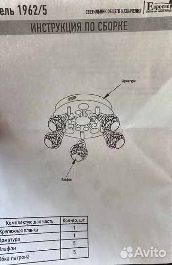 Люстра потолочная