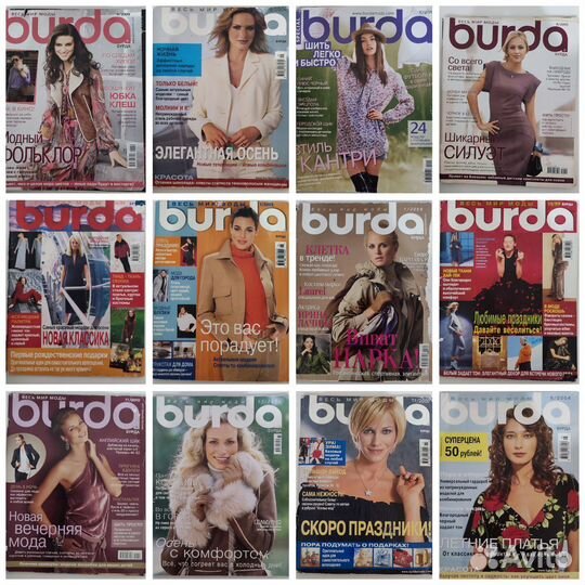 Журналы Бурда 56 штук