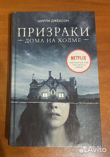 Романы Ширли Джексон