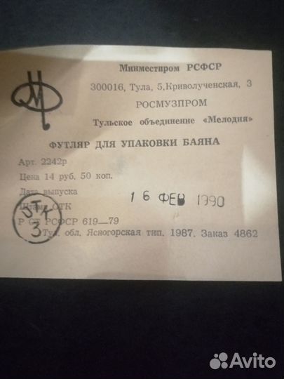 Баян Этюд 205М