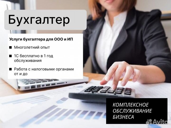 Бухгалтерские услуги