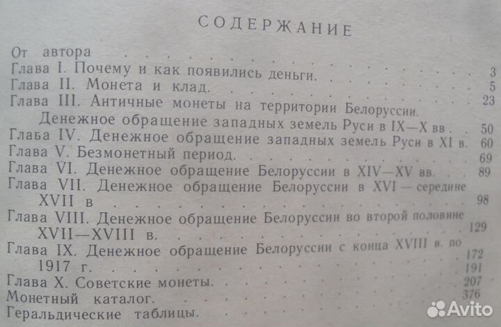 О чем рассказывают монеты (книга)