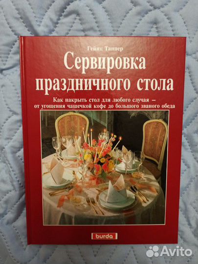 Книга рецептов. Праздничные салаты. Сервировка