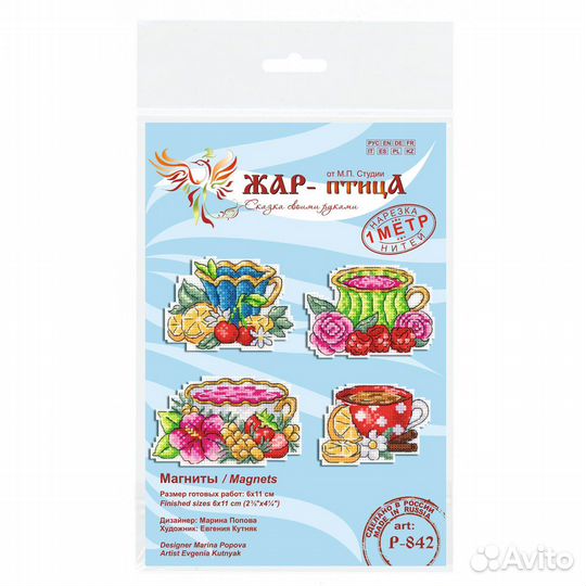 Р-842 Набор для вышивания на пластиковой канве мп