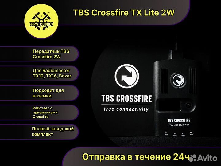Модуль TBS Crossfire TX lite 2W (Оригинал)