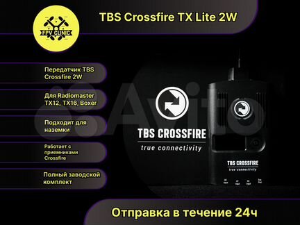 Модуль TBS Crossfire TX lite 2W (Оригинал)