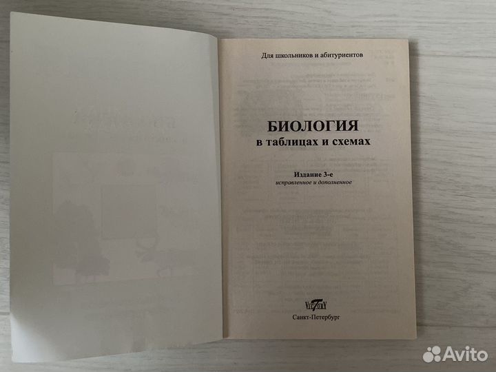 Справочник по биологии в таблицах и схемах егэ огэ