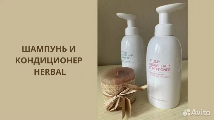 Шампунь и кондиционер Хербал