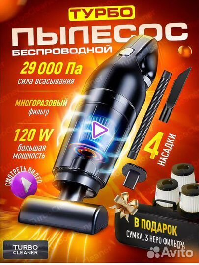 Автопылесос новый беспроводной