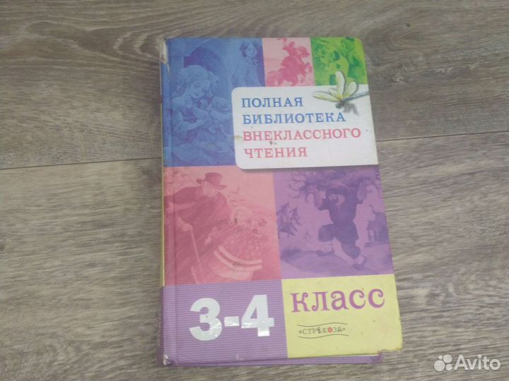 Учебник внеклассное чтение