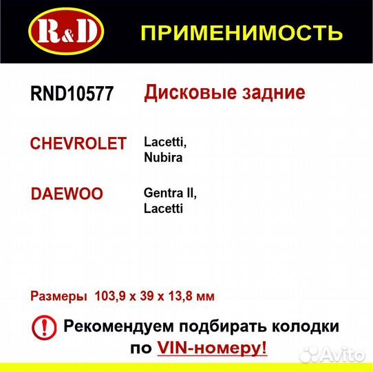 Тормозные колодки R&D Chevrolet Lacetti, задние