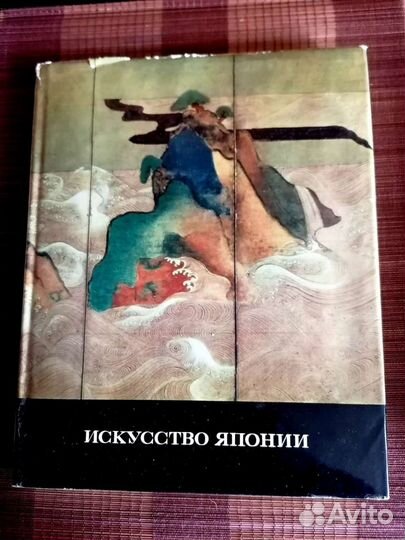 Искусство Японии 1985 г, История Китая 1974