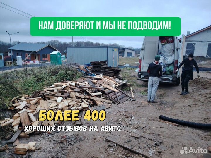 Вывоз мусора мебели хлама