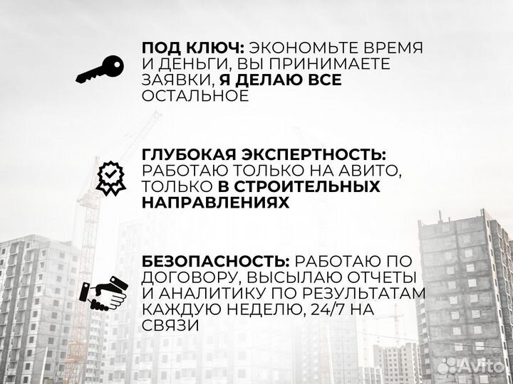 Авитолог для строителей