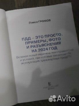 Пдд-Просто 2024 Уникальная система запоминания