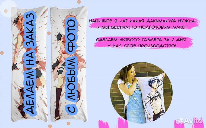 Дакимакура (отличное качество)