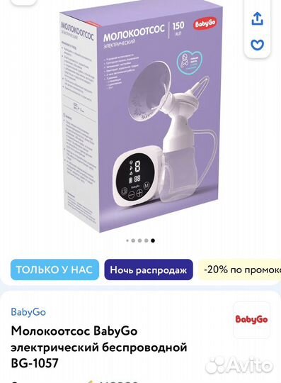 Молокоотсос