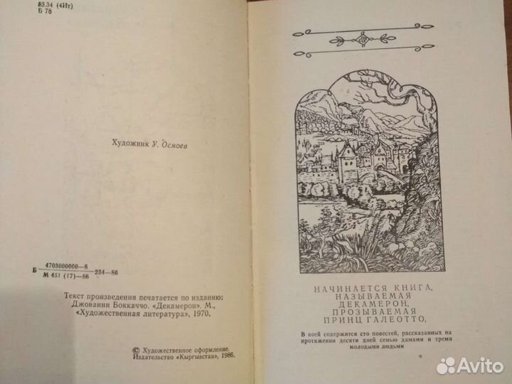 Боккаччо декамерон,Фрунзе 