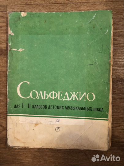 Сольфеджио для 1-2 классов дмш Баева Зибряк