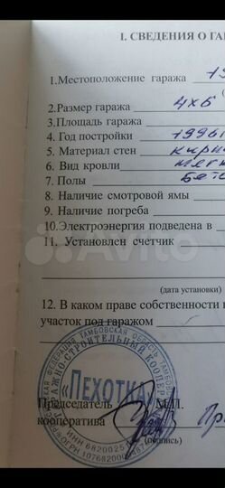 Гараж, 24 м²