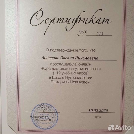 Психолог, нутрициолог