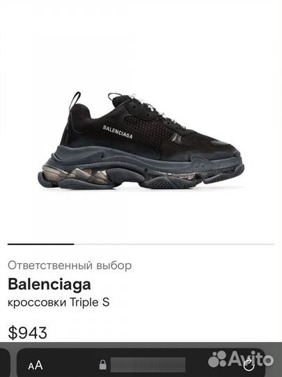 Кроссовки Balenciaga triple s clear sole