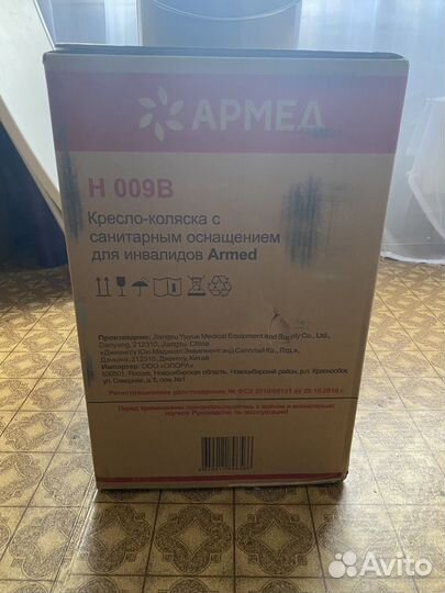 Кресло коляска с санитарным оснащением