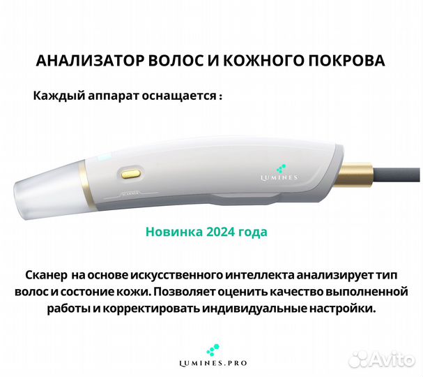 Диодный лазер люминес EvoPro 2400