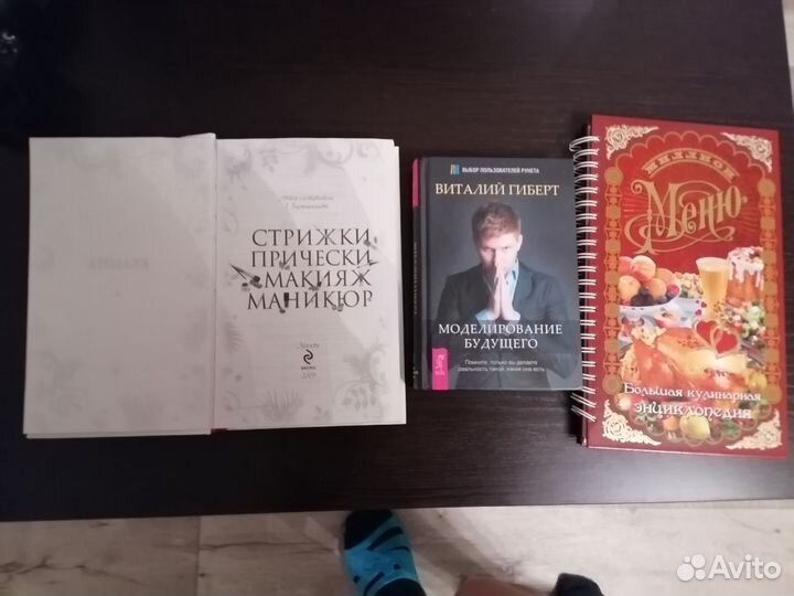 Книги Гиберт, Стрижки, Энциклопедия кулинарии