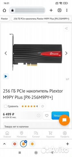 Plextor M9PY Plus 256 Гб