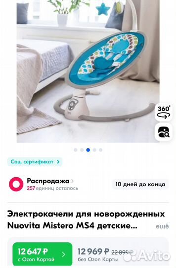 Электрокачели для новорождённых Nuovita