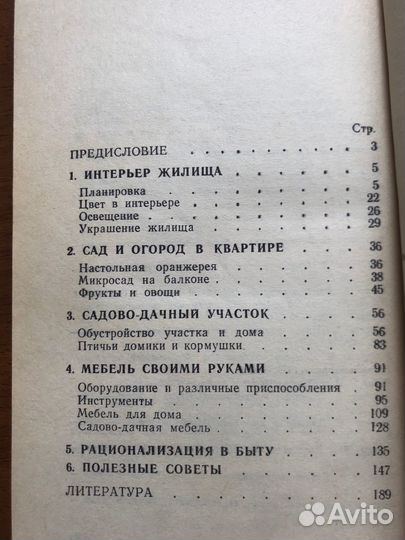 Мастер в доме. В. Горбанев. 1993г